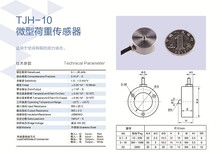 TJH-10微型荷重传感器有限测力图片2