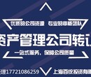 收购上海投资管理公司多少钱图片