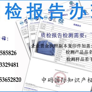 淮北市相山区、杜集区、烈山区、濉溪县质检报告怎么办理？