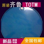 现货供应山东蓝帆塑料增塑剂偏苯三酸三辛酯TOTM