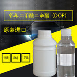 现货出售PVC聚氯乙烯增塑剂齐鲁DOP邻苯二甲酸二辛酯