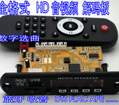 无损解码板蓝牙解码板DTSmp5FLAC/APE/AC3/WAV/MP3解码板解码器