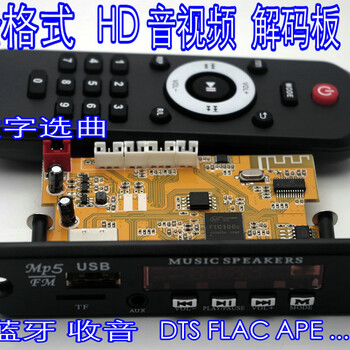 无损解码板蓝牙解码板DTSmp5FLAC/APE/AC3/WAV/MP3解码板解码器