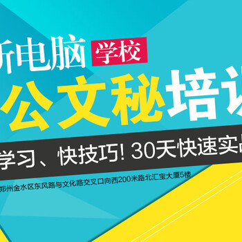 郑州办公软件学习郑州哪里有办公软件培训班