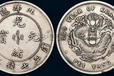 深圳宝德拍卖公司古币交易古币在深圳市场走的怎样拍卖价值