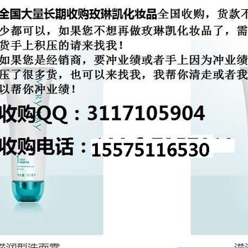 湖北省上门求购玫琳Kay护肤品，全国范围回收玫琳Kay化妆品