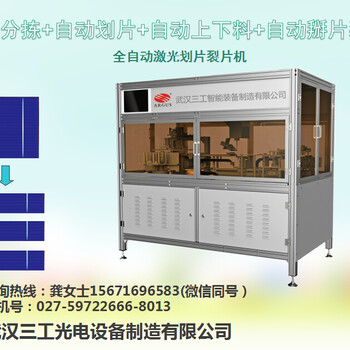 全自动吸附全自动激光划片机电池片划片切割