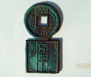 重庆古钱币正规专业鉴定，快速为你出手图片