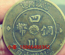 重慶南川古錢幣鑒定出手？圖片
