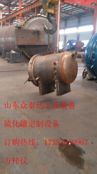 实验型硫化罐小型、硫化罐批发厂家、山东众泰达工业装备