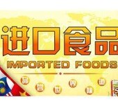 进口食品收发货人企业备案&张继润