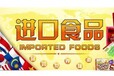 深圳進口機械清關-廣州展海食品優勢包柜通關