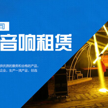 上海燈光音響租賃-專業舞臺設備租賃_搭建公司