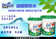 迪固斯防水建材粘接剂防水涂料中国十大品牌