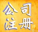 青岛公司注册代理记账股权转让公司注销