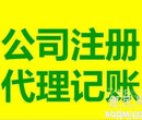 青岛公司注册代理记账纳税申报企业变更，欢迎您的选择图片