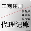 公司注册、企业注销代理记账纳税申报找壹诚通让你安心踏实