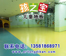 上海贵族幼儿园地板胶生产厂家配备专业施工团队全国承接幼儿园地板施工图片