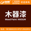 广东海顺供应木器漆用树脂HMP-1011水性木器漆