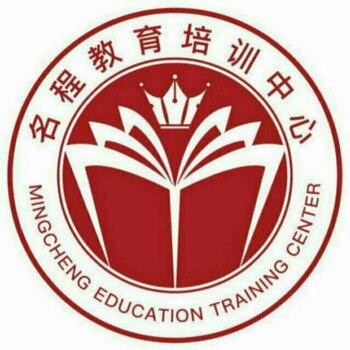 惠州名程教育培训中心