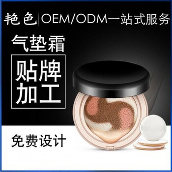 气垫CC代工ODM