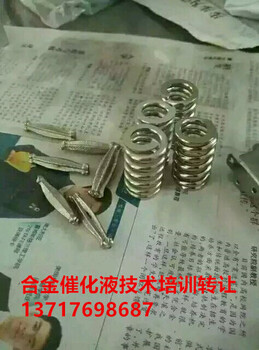 合金催化液培训，合金催化液技术，合金催化液配方