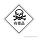 连云港进口危险品标签哪个公司可以弄