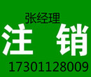 朝阳区丰台区海淀区公司吊销转注销怎么办理公司注销办理流程