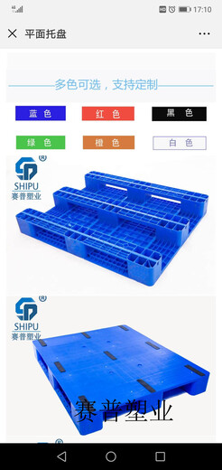 四川成都塑料托盘厂家厂家供应价格金字招牌
