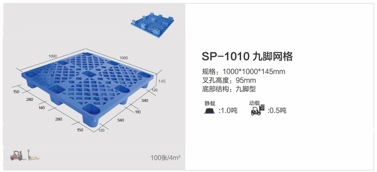 重庆大渡口九脚网格托盘多少钱