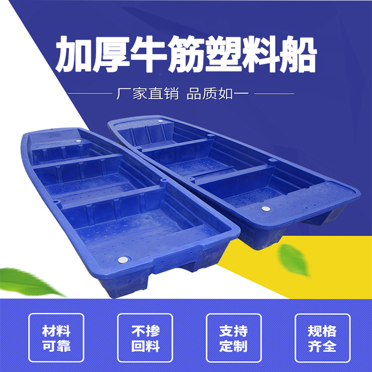 重庆高新区4米休闲垂钓观光船-PE塑料渔船出厂价