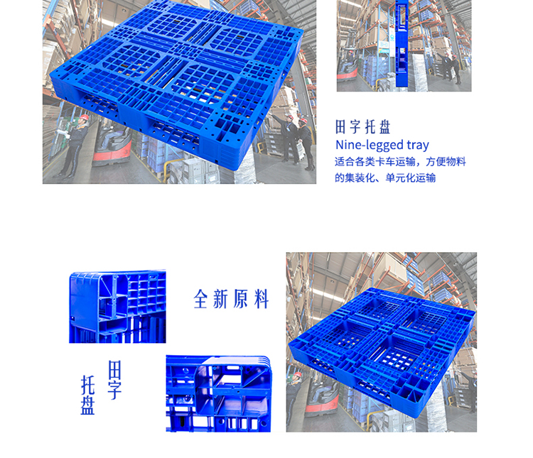 山东酱醋瓶包装托盘1111网格田字塑胶托盘