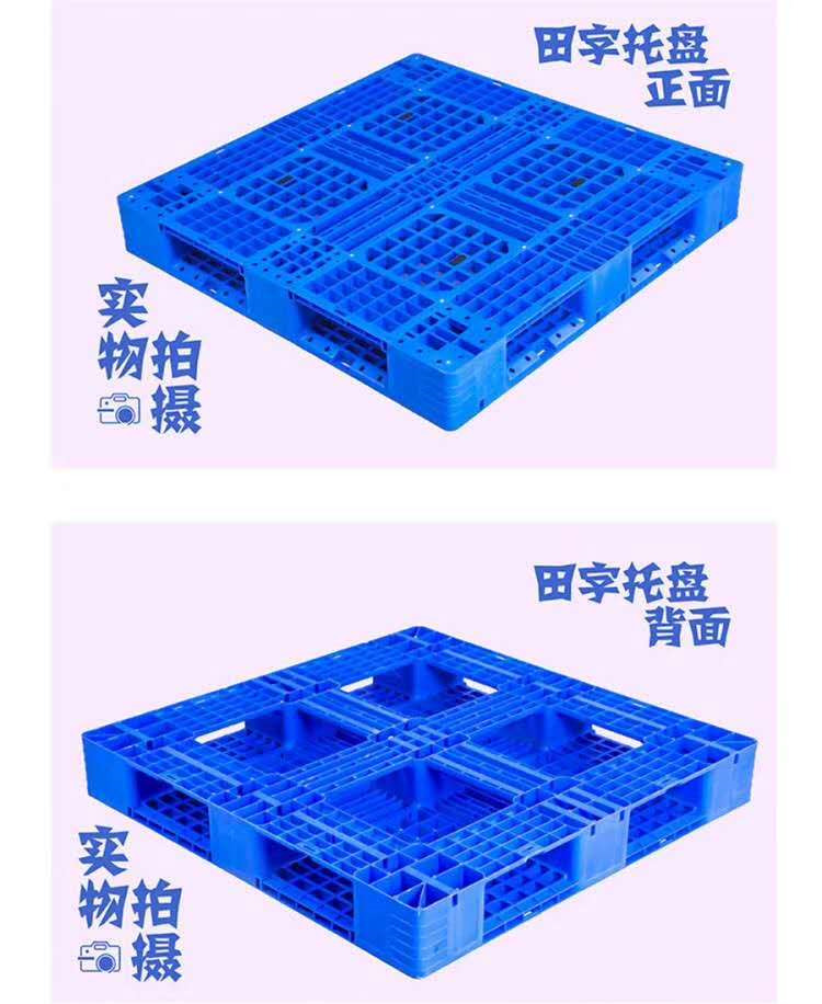 湖南酱醋瓶包装托盘1210网格田字塑料托盘