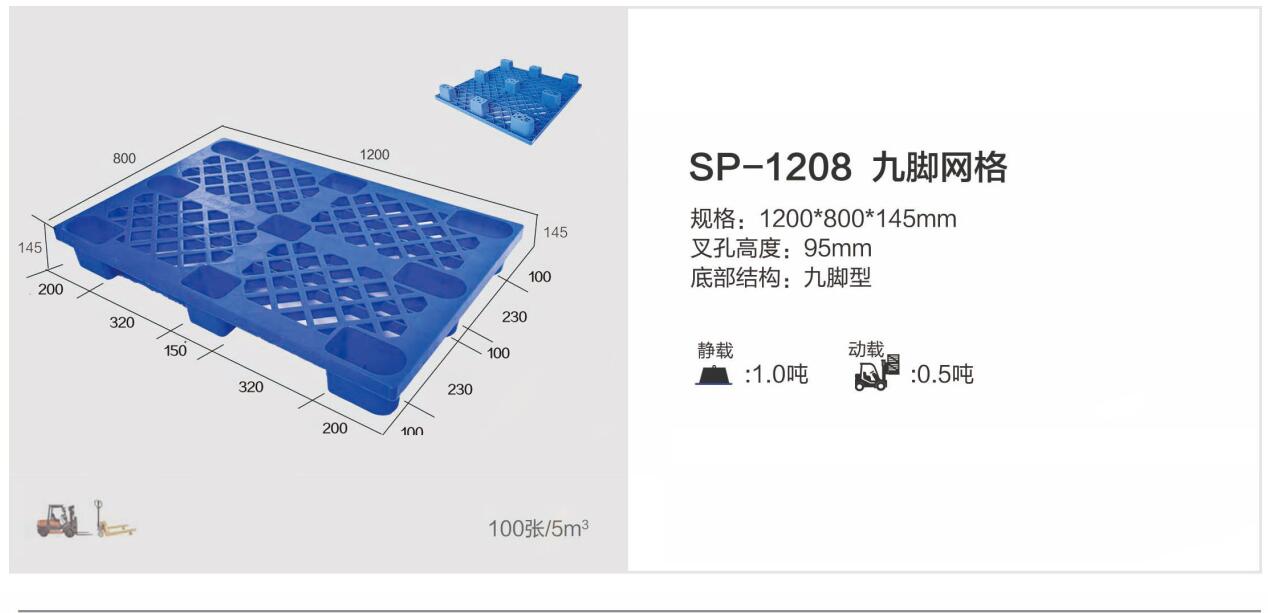 贵州塑料托盘厂家1008九脚垫板