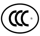 CCC认证准备资料