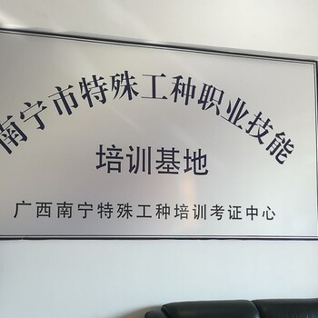 廣西正規(guī)電工證直接考試報(bào)名中心、電工焊工制冷登高考證易通過班