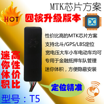 易航通T5GPS定位器通用電動車超寬電壓迷你體積GPS定位器