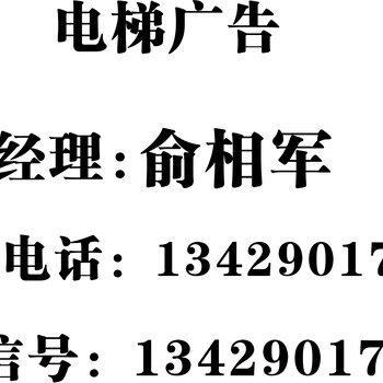 电梯广告电梯广告价格虹桥机场广告电梯平面媒体广告