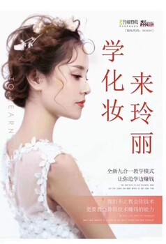 玲丽时尚彩妆培训中心