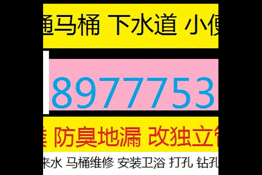 潍坊管道疏通疏通下水道安装马桶维修管道漏水