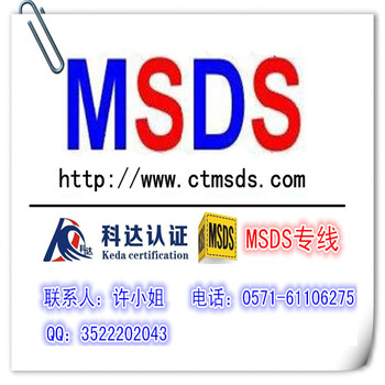 化学品安全技术说明书多语言翻译/MSDS翻译去哪里办理