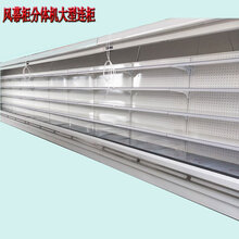 大型超市风幕保鲜柜立式风冷展示柜水果酸奶陈列柜图片