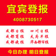 宜宾登报多少钱登报电话证件遗失挂失公司注销清算登报