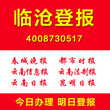 云南临沧怎么登报身份证遗失登报工作证遗失声明作废登报图片