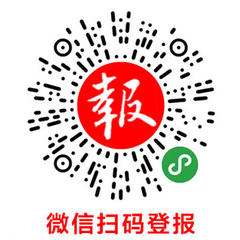 四川广安登报登报通证件遗失挂失注销清算公告登报多少钱