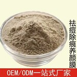 草本植物淡痘膜嫩白淡痘淡化痘印oem厂家加工草本面膜粉