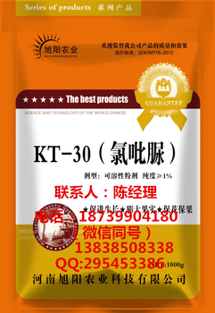 氯吡脲（KT-30）细胞分裂素氯吡脲厂家