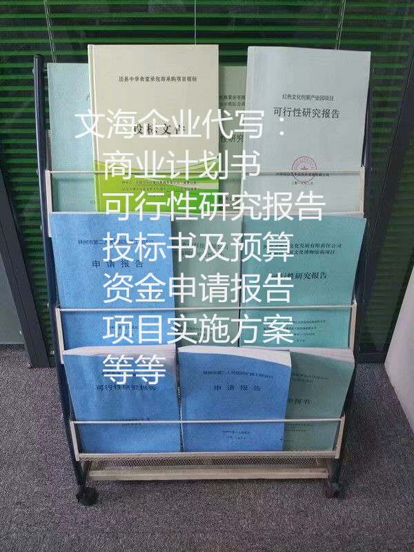 常规代写淮北企业招商方案淮北帮您成功融资