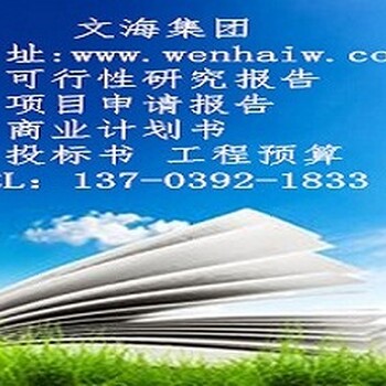 塔城裕民县编写磋商文件找文海公司