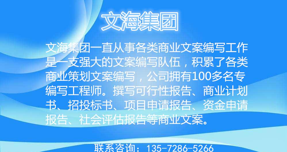 乌海海南做立项报告本地推荐